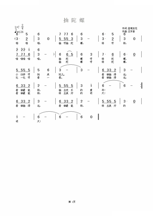 抽陀螺_抽陀螺简谱_抽陀螺吉他谱_钢琴谱-查字典简谱网
