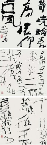 沃兴华书法