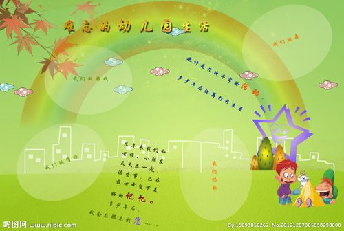 幼儿园难忘的生活图片