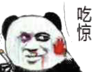 熊猫头吃惊表情包熊猫吃惊表情