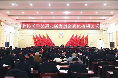 政协民乐县第九届委员会第五次会议召开预备会议