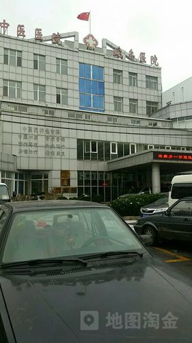 旅顺口区中医医院