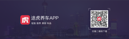 途虎养车app首页改版设计总结