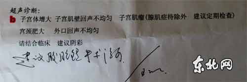 女子医院给患者检查没病找病 b超超出肿瘤[图]