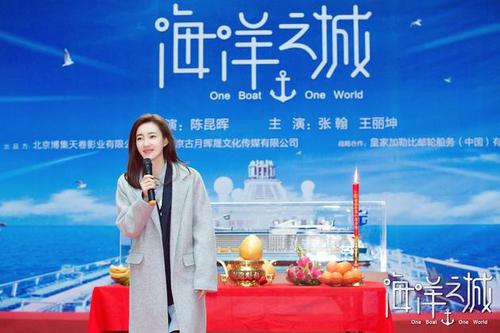 《海洋之城》开机 王丽坤欣赏老辈对爱情的观念