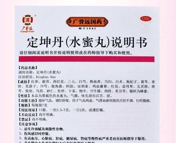 立减】广誉远国药定坤丹调经水蜜丸 好评好店