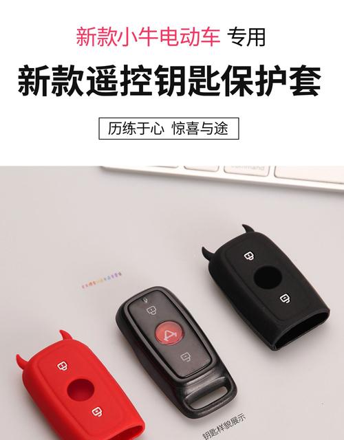 适用于冲锋小牛电动车n1s/u1/m1/m /us/u 新款钥匙扣包硅胶套改装配件