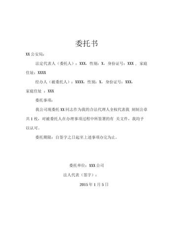 换刻公章委托书.docx 2页