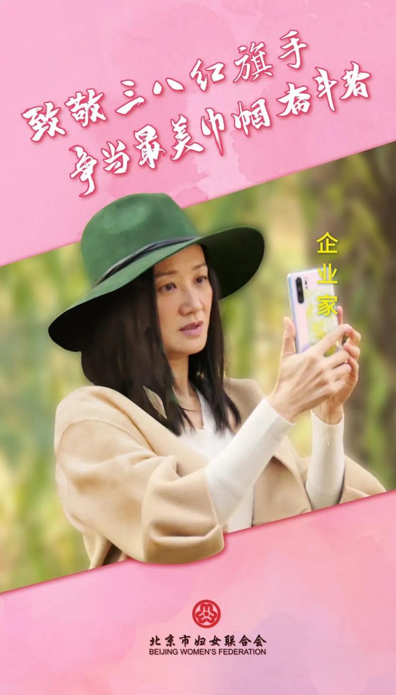 北京市三八红旗奖章获得者 北京紫玉山庄房地产开发有限公司 执行总裁