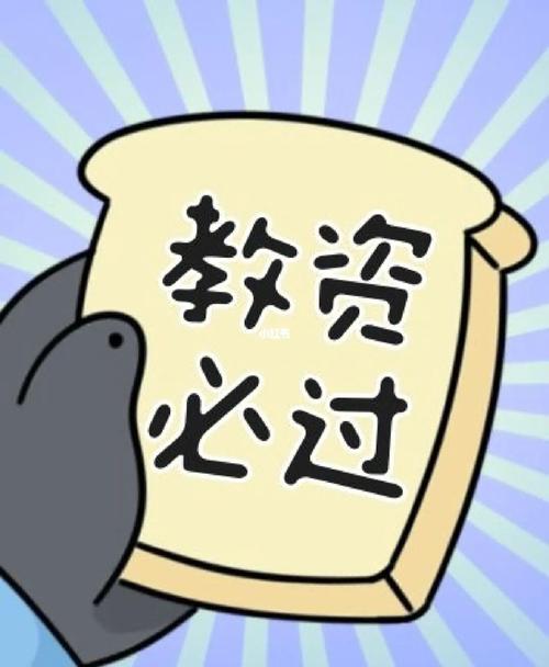 教资必过卡～滴滴滴_教资_教资报名_教育_大学教育