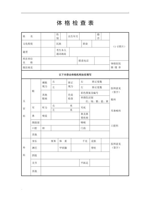 考研复试体检表