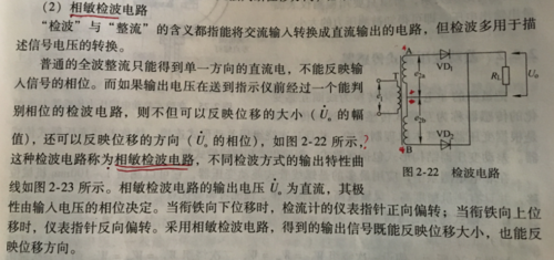 这个相敏检波电路是什么意思?