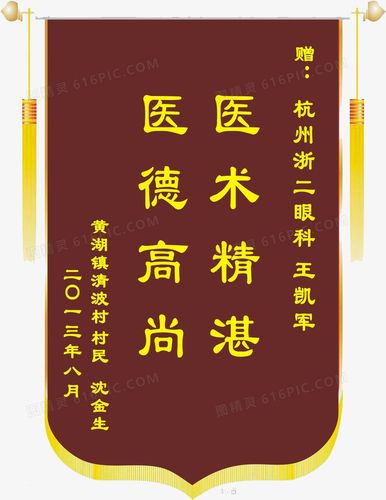 关键词:              锦旗旗帜旗子红旗表扬锦旗送医生锦旗