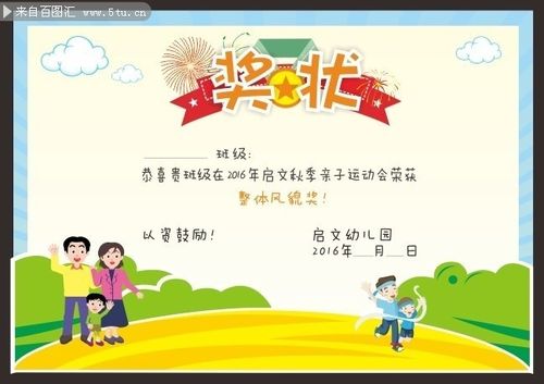 校园运动会奖状模板图片