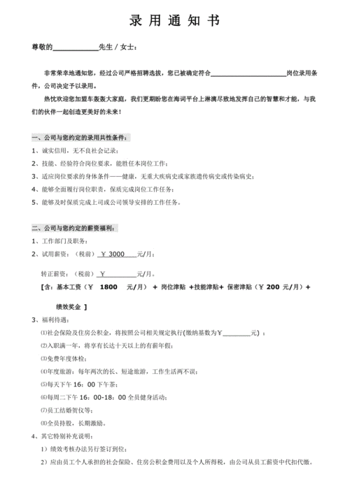 录用通知书(模板).doc