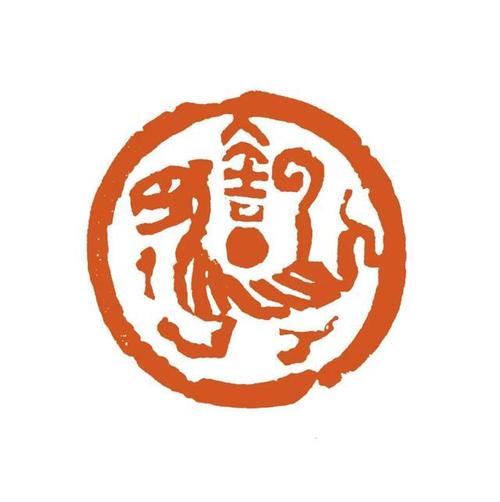 2022壬寅年新春吉语印集锦一