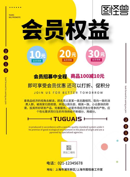 简约风格会员权益宣传海报