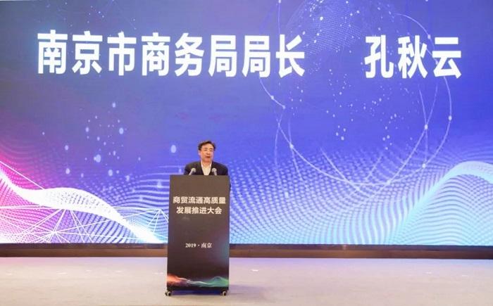 南京市商务局局长孔秋云讲话1商务部驻南京特派员办王选庆特派员,省