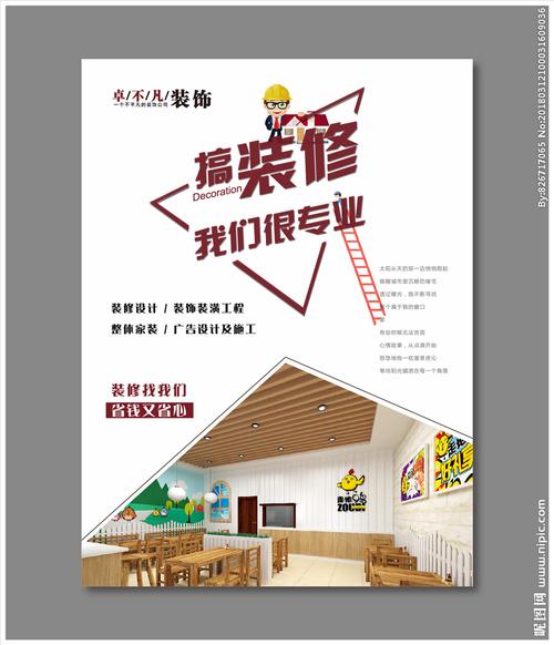 装修公司海报图片