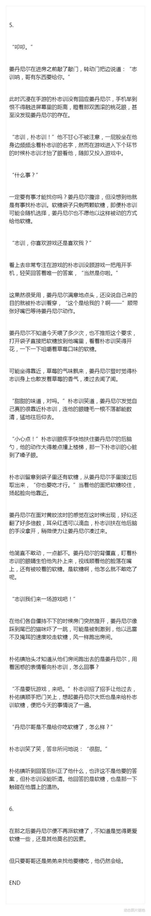 *丹尼尔一天只能吃十二颗软糖 *all偏旼罐邕昏 第一次挑战all丹,来