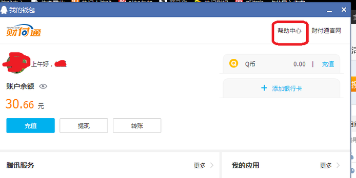 2. 在自己的钱包度页面上找到右上角的"帮助中心",点击进入.