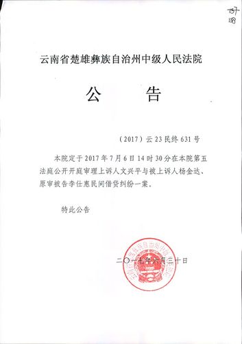 楚雄州中级人民法院
