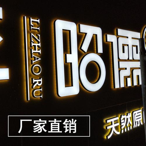招牌发光字定做门头背景广告牌led无边背光不锈钢迷你亚克力定制