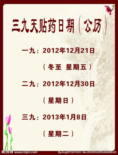 三九天贴药日期图片
