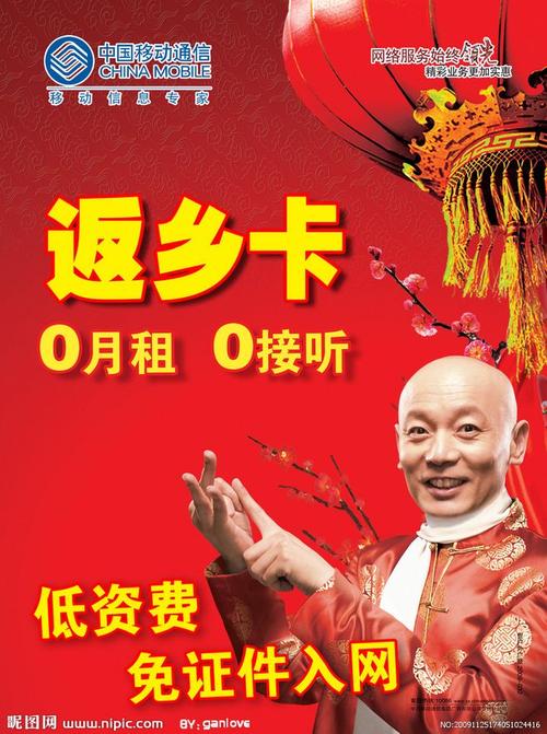 中国移动返乡卡葛优篇源文件