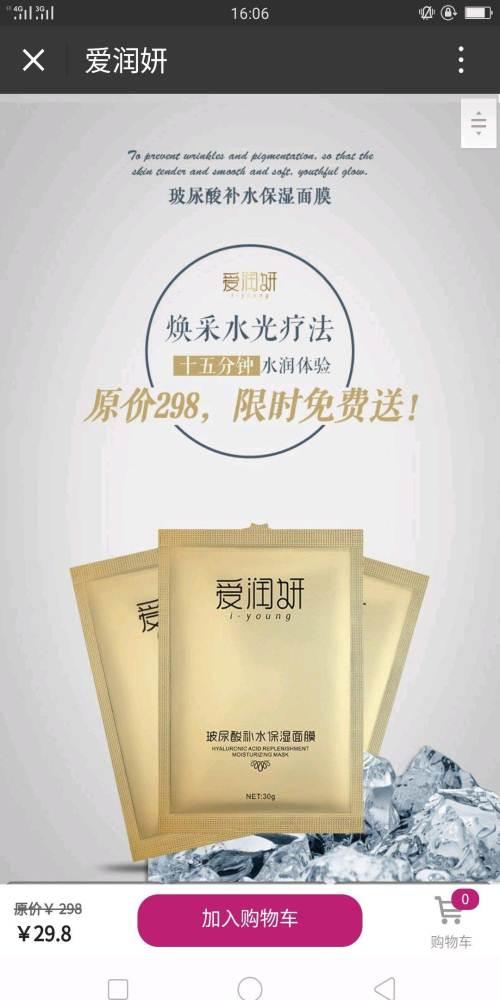 爱润妍适合你的护肤品