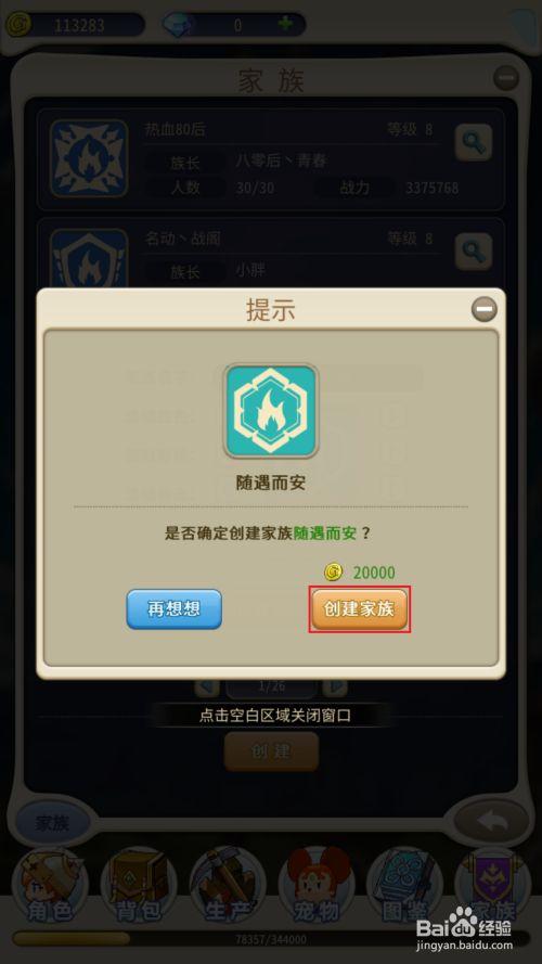 魔力宝贝归来如何创建家族