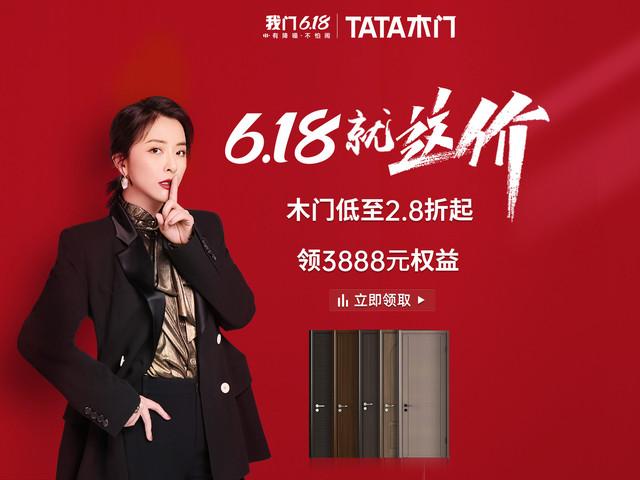 tata木门