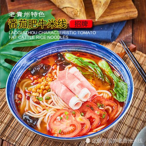 番茄肥牛米线