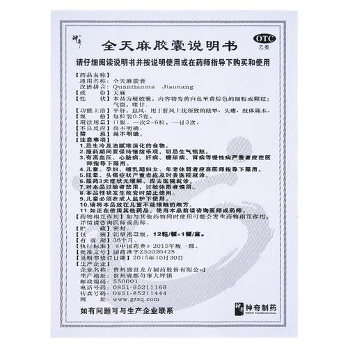 神奇天麻胶囊0.5g12粒头痛头疼止疼安神补脑