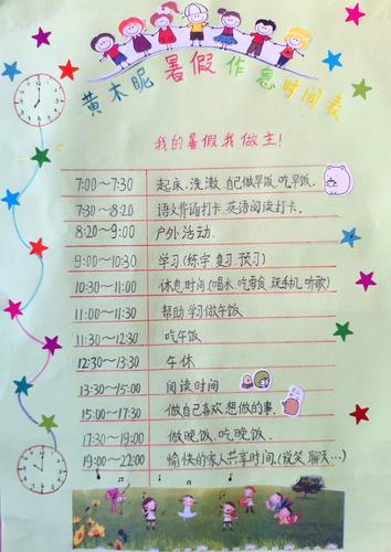 风帆学校一五班黄木昵同学行为惯例表助我养成好习惯阶段汇报