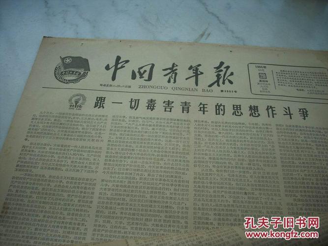 六十年代中国青年报共9张60年5张3263年各一张64年2张