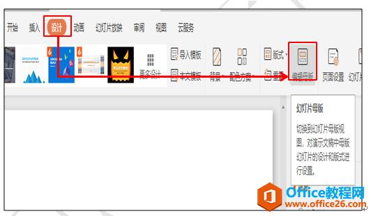 如何为所有的ppt幻灯片添加相同的模版