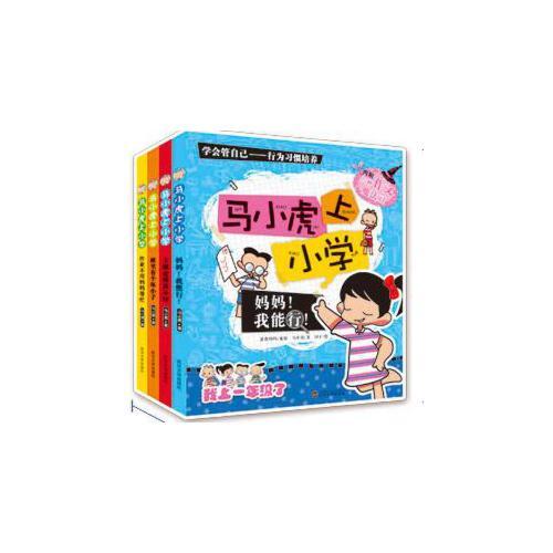 马小虎上小学 全套4册一年级课外阅读带拼音漫画注音版小学生1-2年级