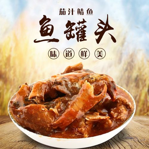 广信茄汁鲭鱼罐头425克5罐2罐1罐即食鱼罐头下饭番茄鱼海鲜鱼罐头