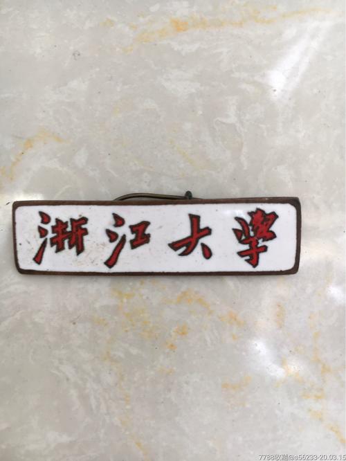 浙江大学校微-校徽/毕业章-7788收藏__收藏热线