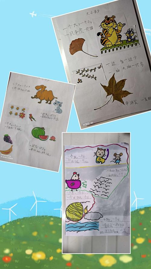 文小一年级五班特色作业——大小多少