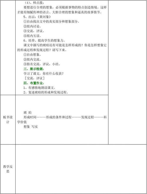 秋四年级语文上册琥珀教案冀教版