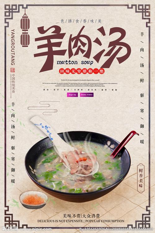 羊肉汤设计图__海报设计_广告设计_设计图库_昵图网.