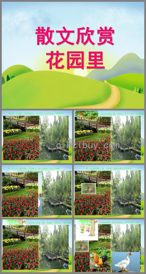 园小班综合花园里的花flash课件动画主要包含了flash课件动画,教案
