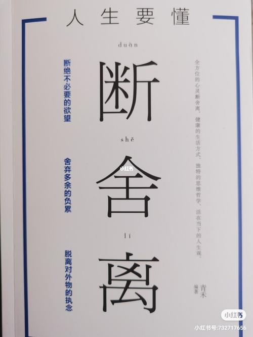 断舍离_断舍离_文案_文案_素材_文字素材