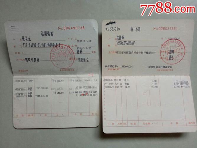 浙江省农村信用社:2种