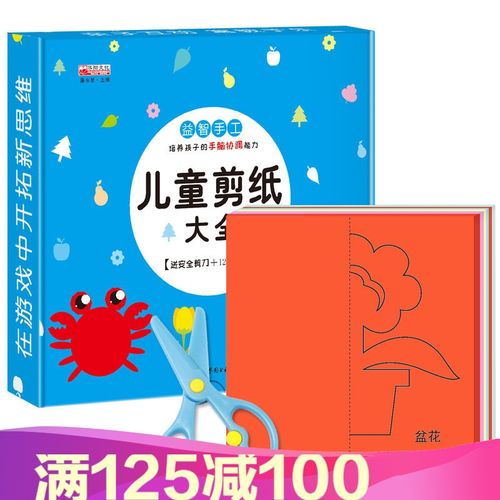 剪纸书幼儿园35689岁幼儿手工教程diy窗花制作材料小学生男孩女孩益智