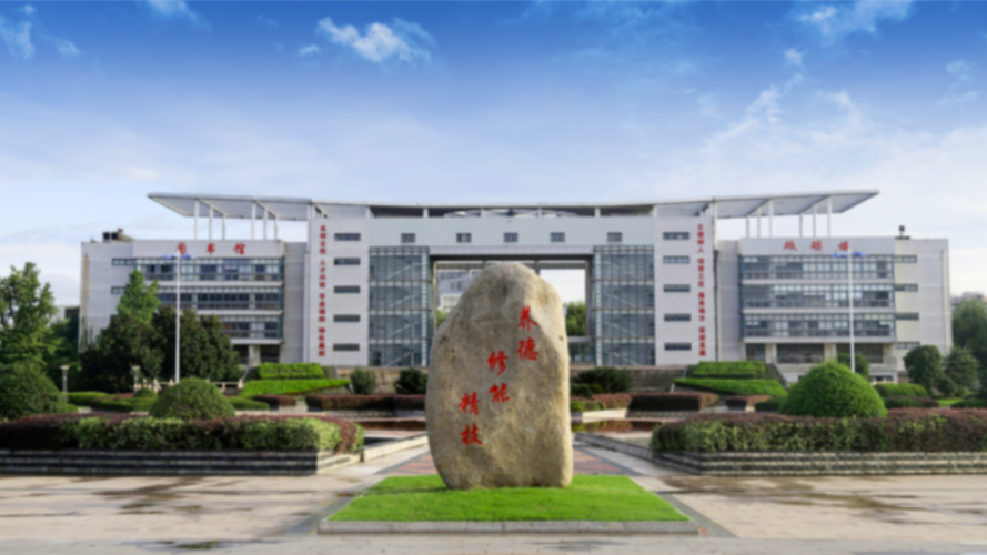 苏州信息职业技术学院