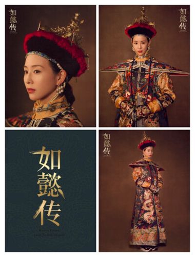 如懿传朝服