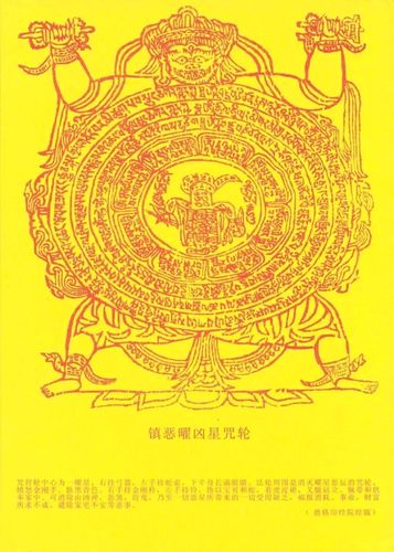 佛教艺术 和谐的美——咒轮大全